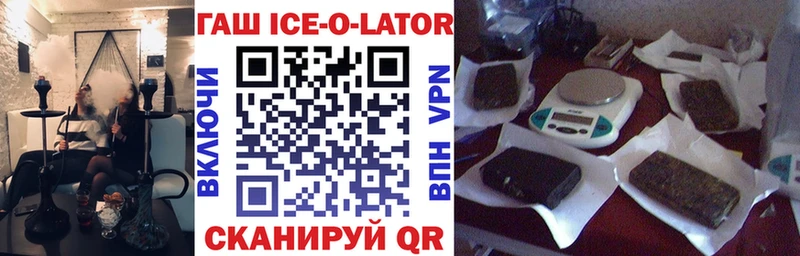 Купить где  Белокуриха  Гашиш ice o lator 